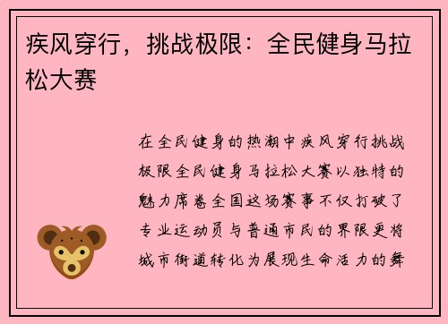 疾风穿行，挑战极限：全民健身马拉松大赛