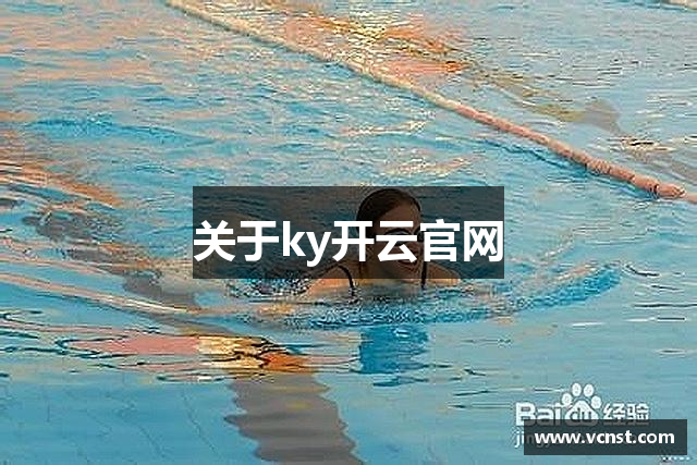 关于ky开云官网